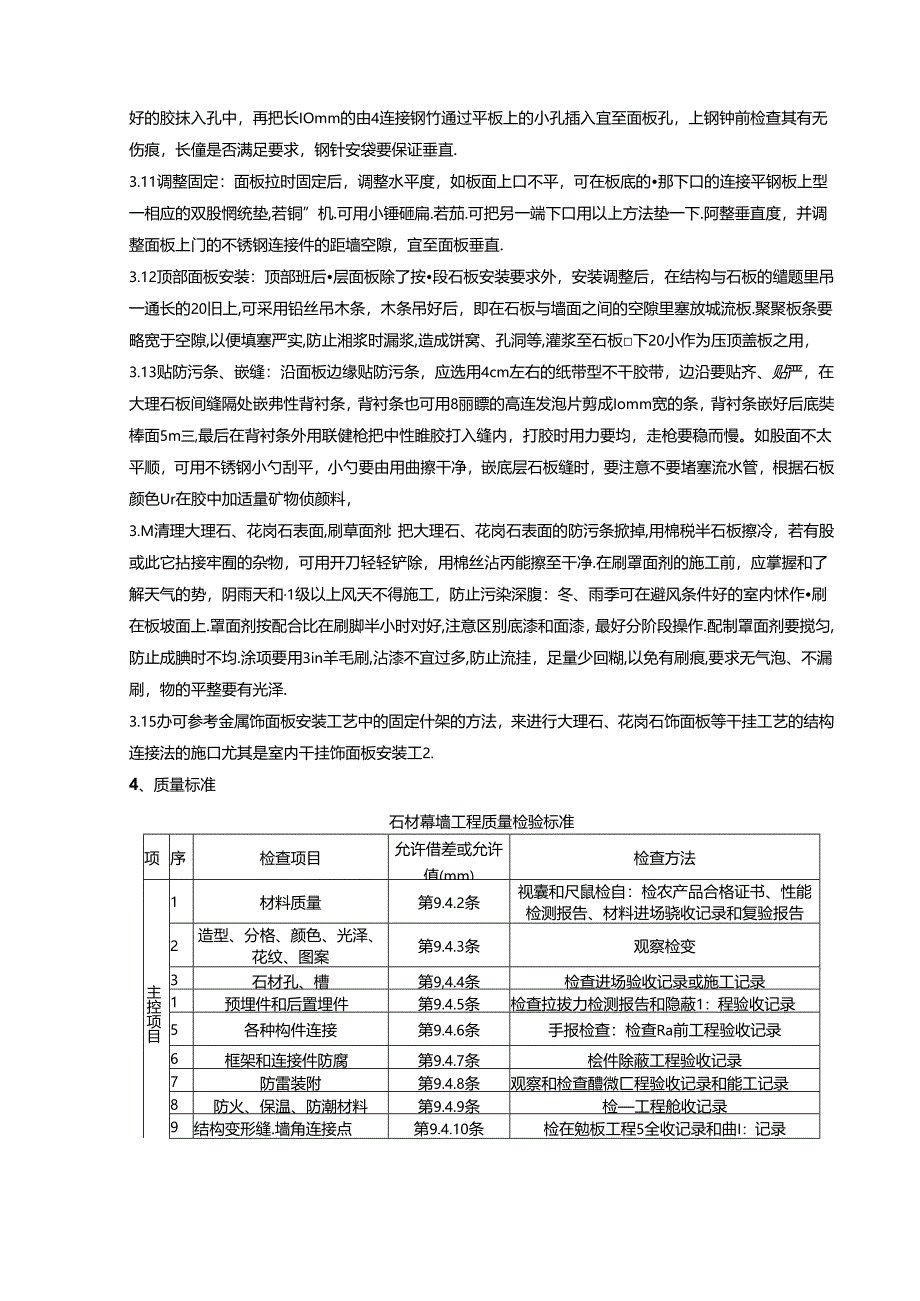 大理石、花岗石干挂施工工程质量管理.docx_第3页