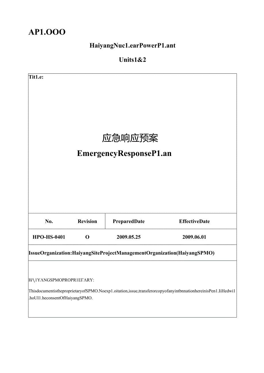 SPMO应急预案（参考）.docx_第1页