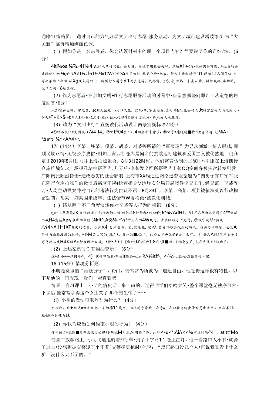 人教部编版八年级道德与法治上册：第二单元测试题.docx_第3页