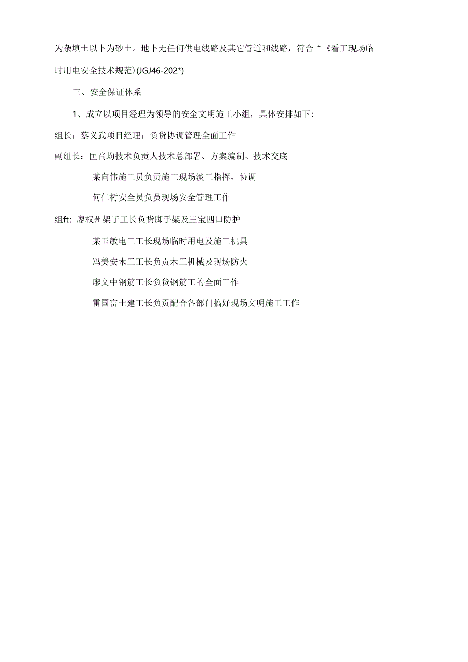 安全施工组织设计.docx_第2页