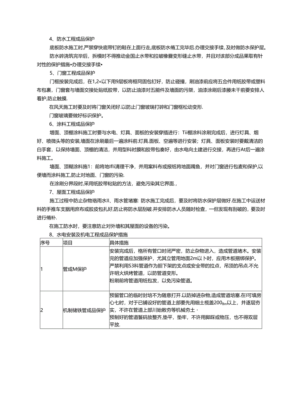 住宅项目成品保护措施.docx_第3页