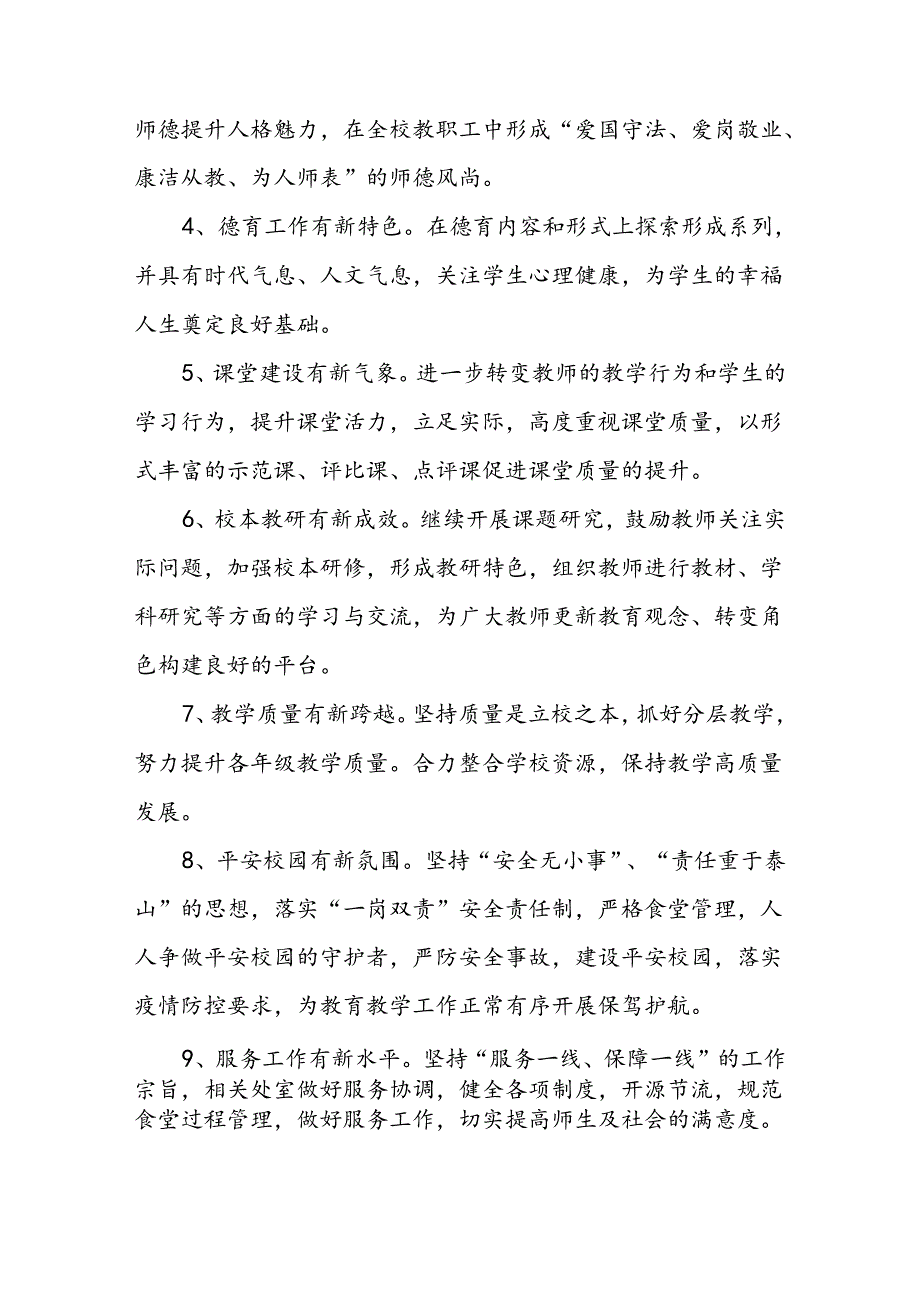 小学2024-2025学年度学校工作计划.docx_第2页