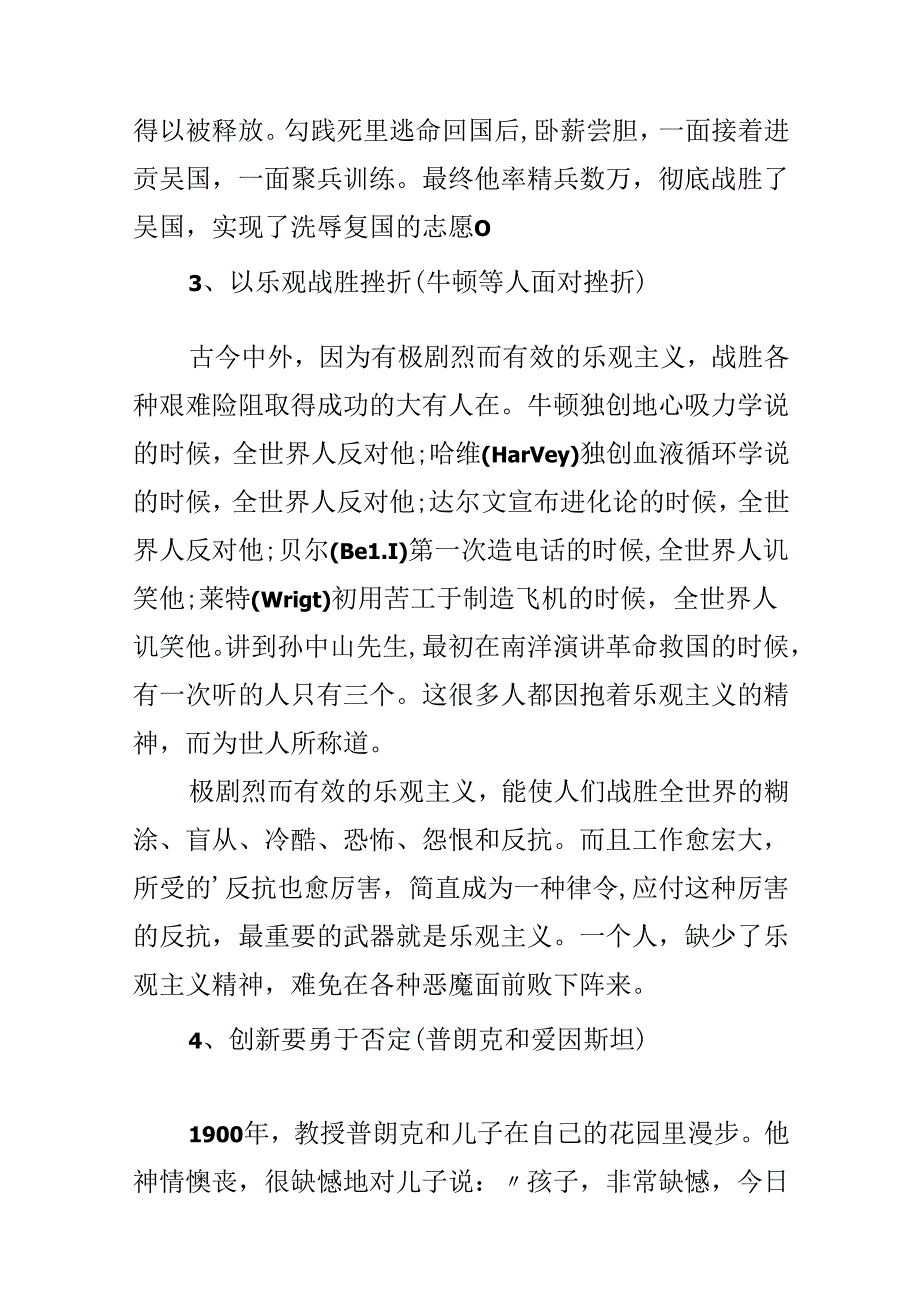 以乐观打败挫折作文素材.docx_第2页