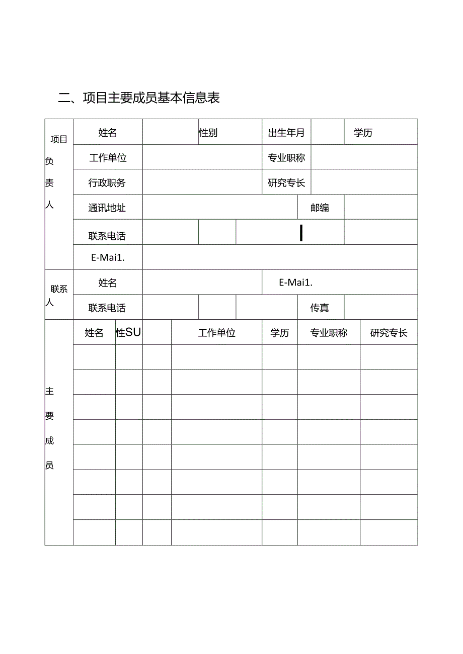 知识产权综合政策措施研究项目申报书.docx_第3页