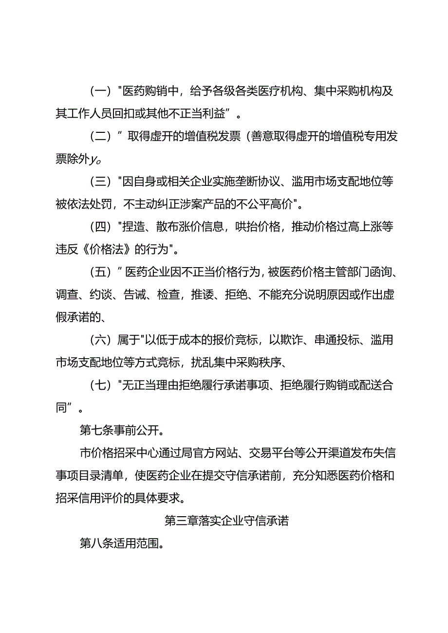 医药价格和招采信用评价实施办法.docx_第3页