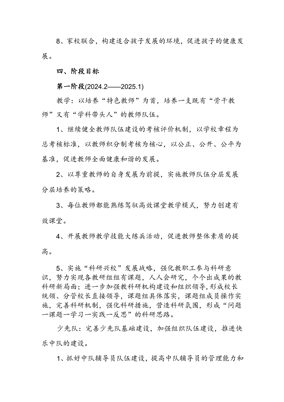 小学综合发展三年规划（2024—2027）.docx_第3页