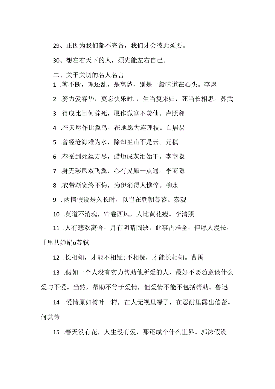 人文关怀的名言佳句.docx_第3页