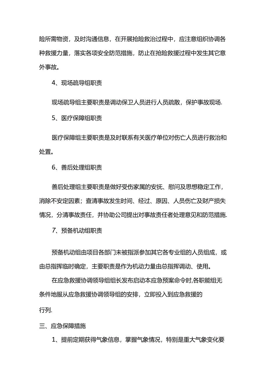 雨季施工防汛应急预案.docx_第3页