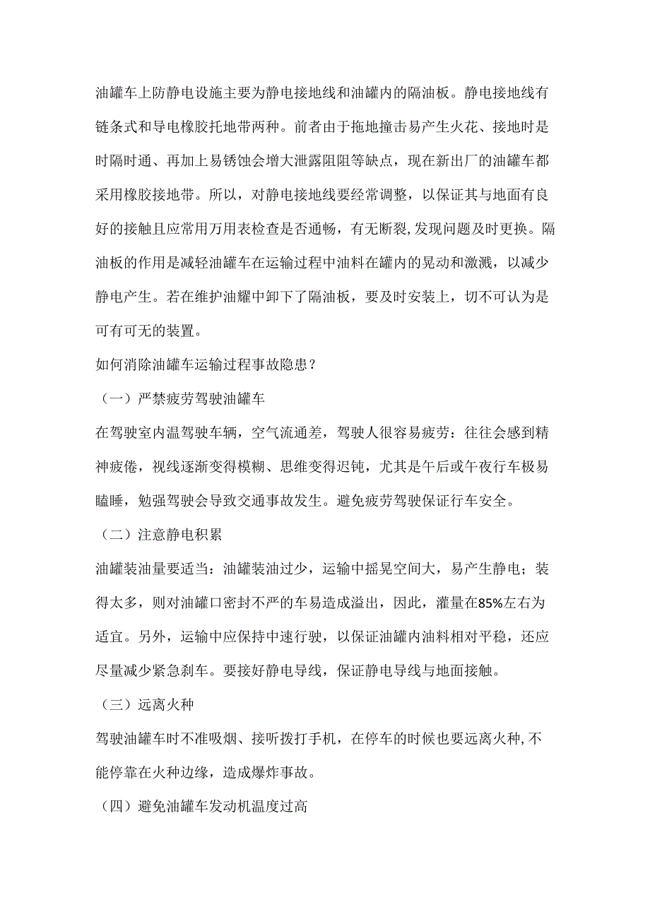 油罐车如何防止静电危害.docx_第3页