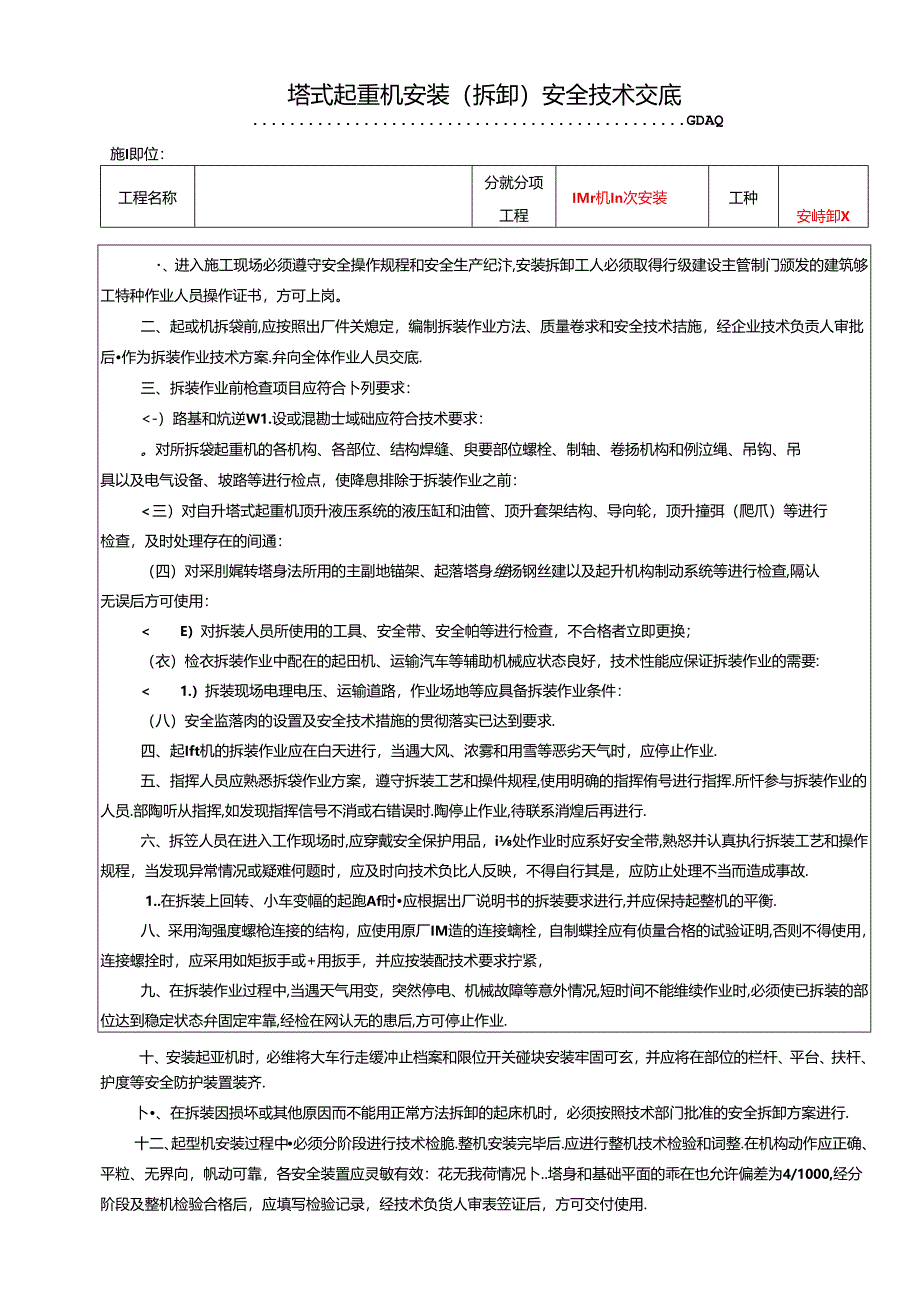 机械设备安全技术交底.docx_第2页