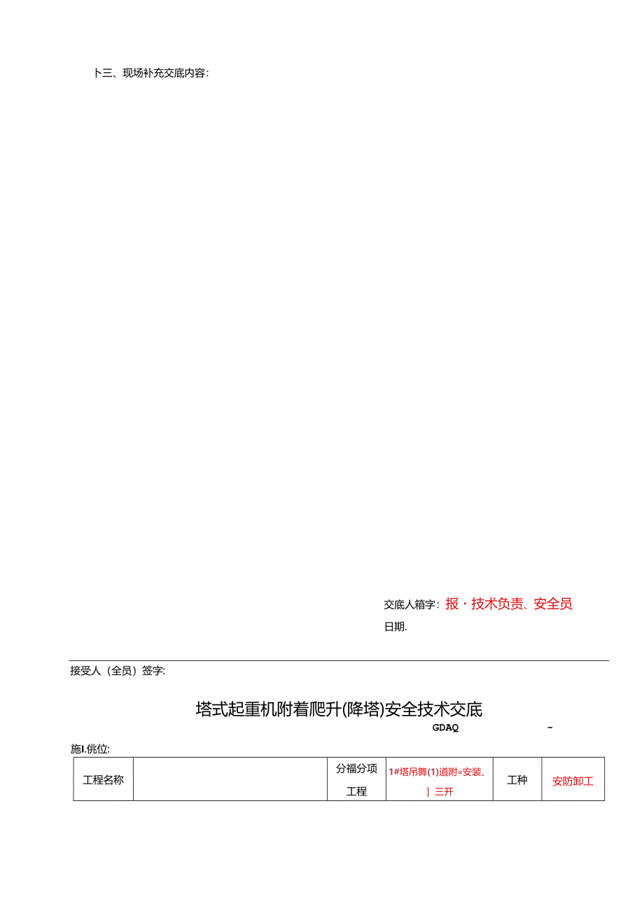 机械设备安全技术交底.docx_第3页