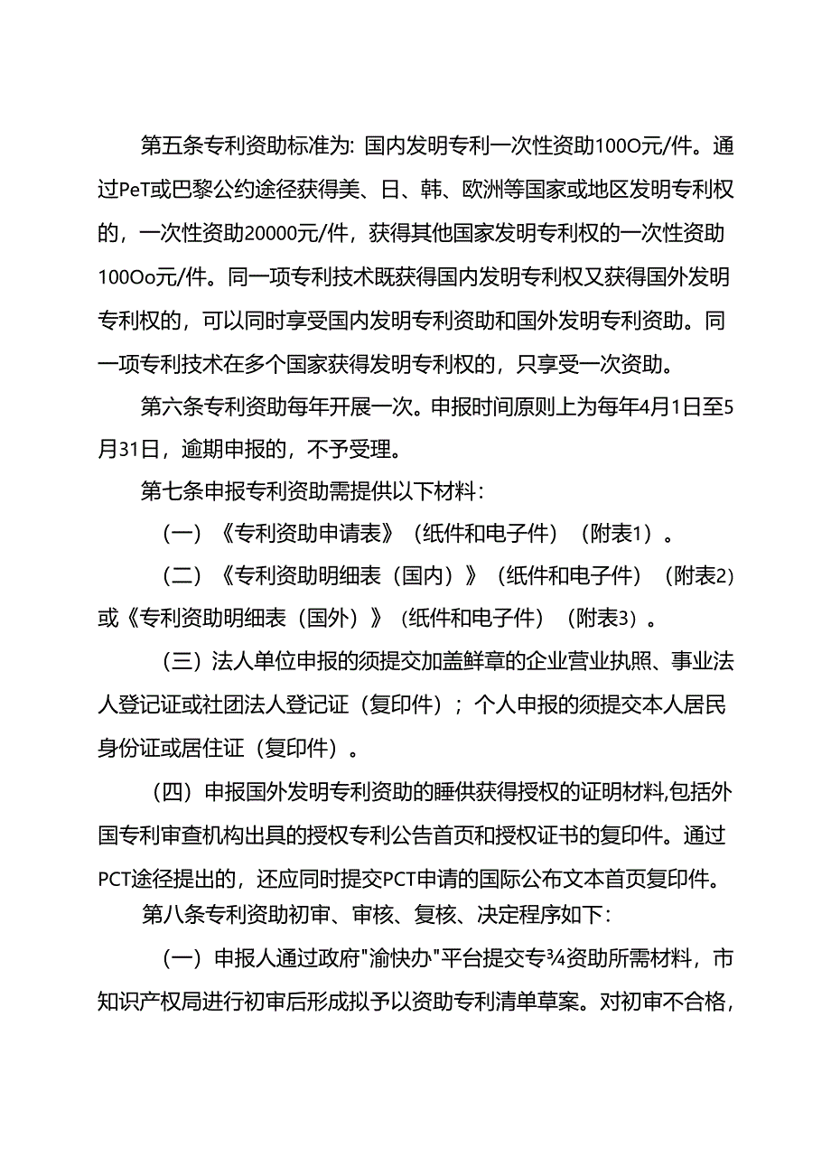 专利资助办法（修订征求意见稿）.docx_第2页