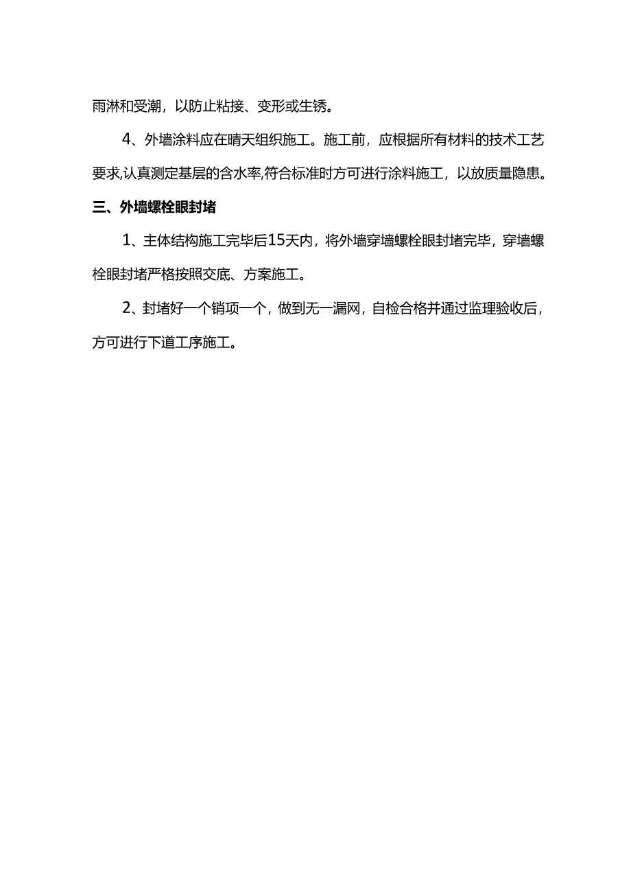 脚手架工程雨季施工措施.docx_第2页