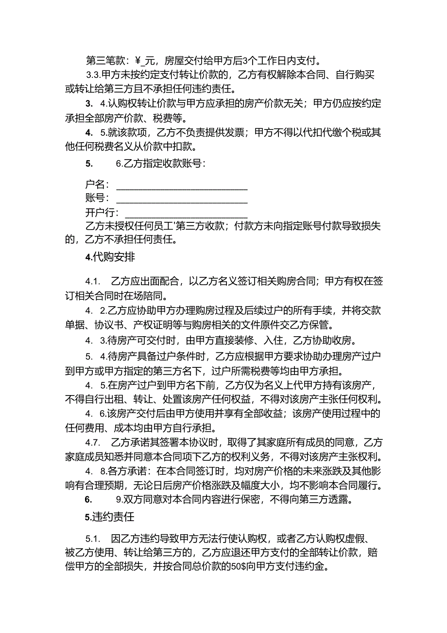 房产代持参考协议-精选5套.docx_第2页