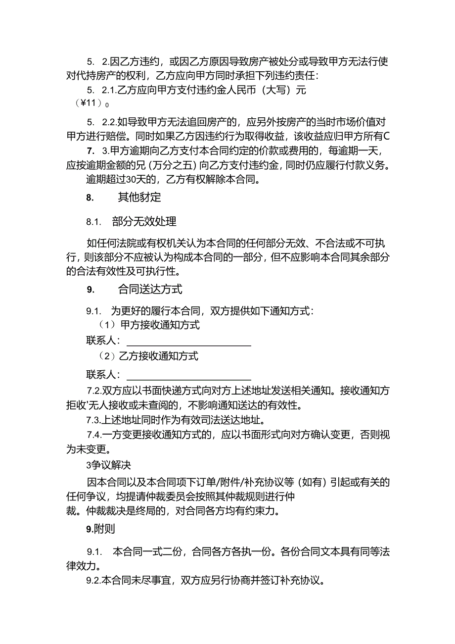 房产代持参考协议-精选5套.docx_第3页