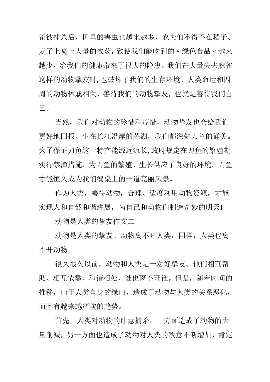 以动物是人类的朋友为题的七篇小作文.docx_第2页