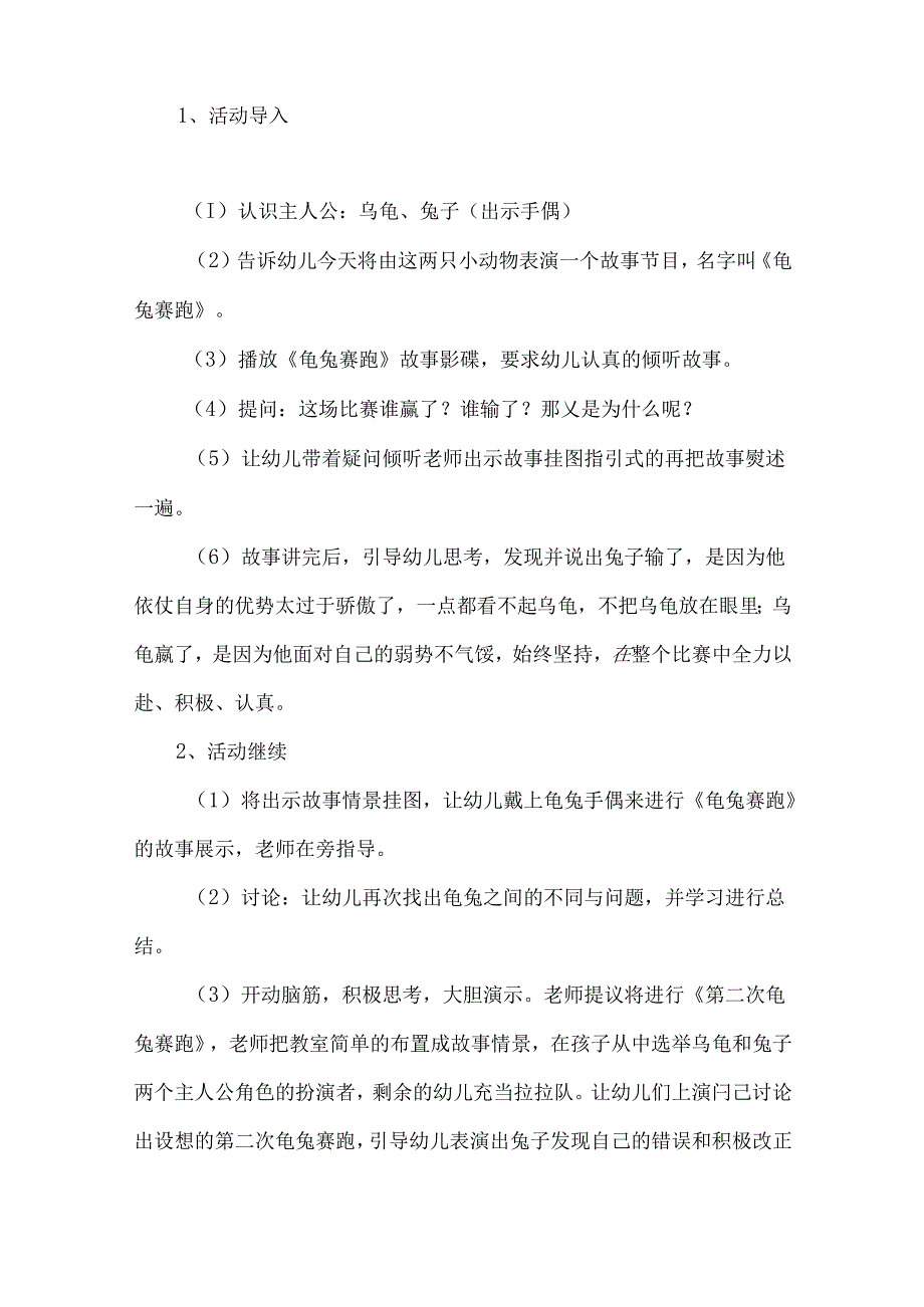 幼儿园语言故事《龟兔赛跑》教案.docx_第2页