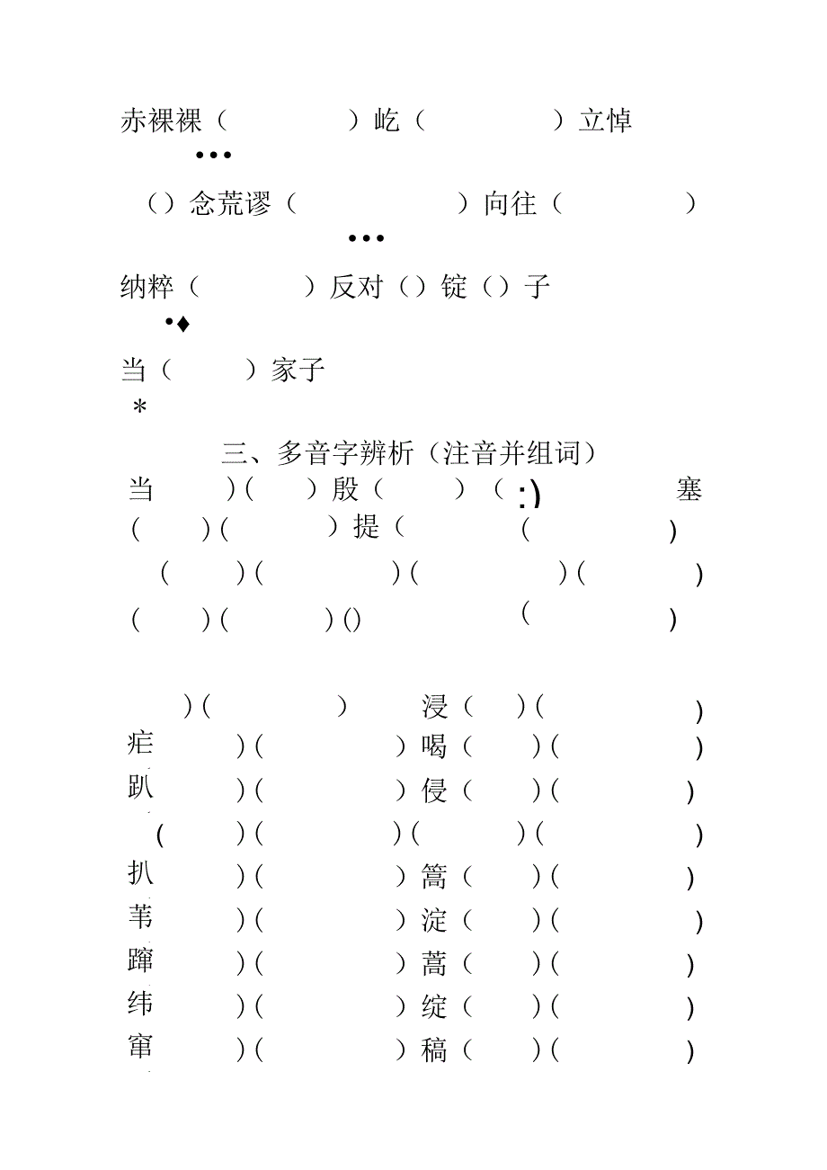 人教版八年级上期末生字复习.docx_第3页