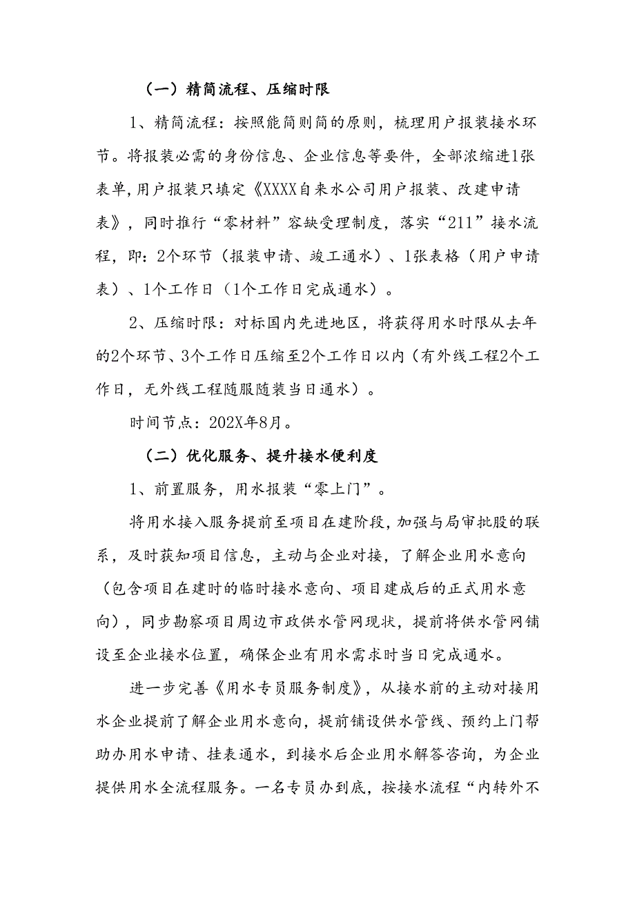 自来水公司优化营商环境工作提升方案.docx_第2页