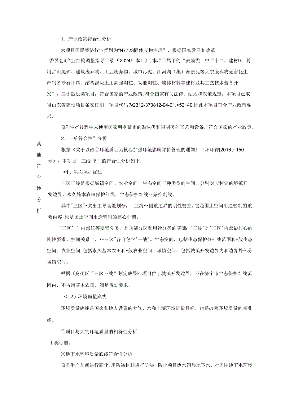 25万吨_年充填站建设项目环评报告表.docx_第3页