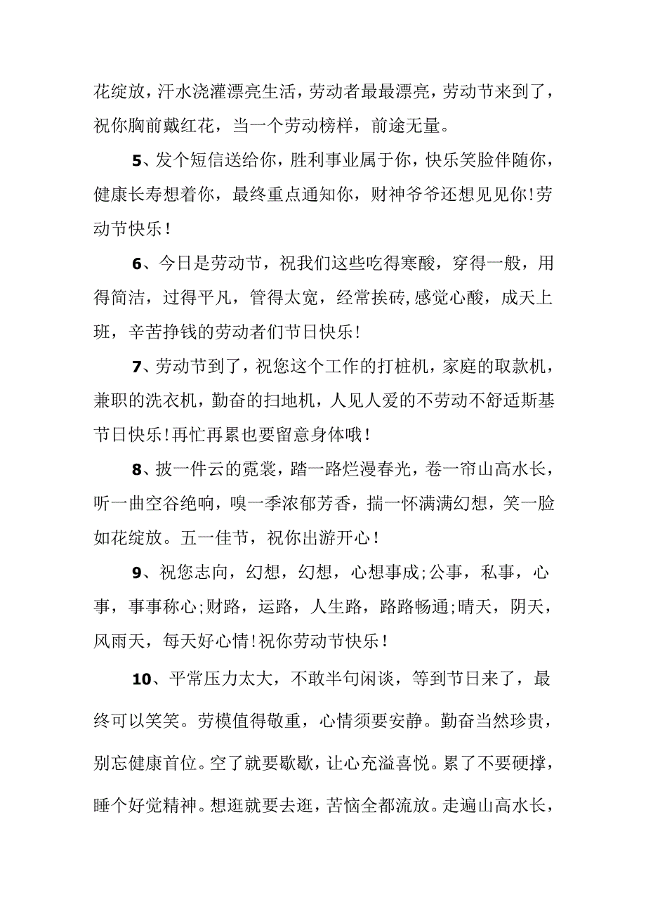 五一劳动节的文案.docx_第2页