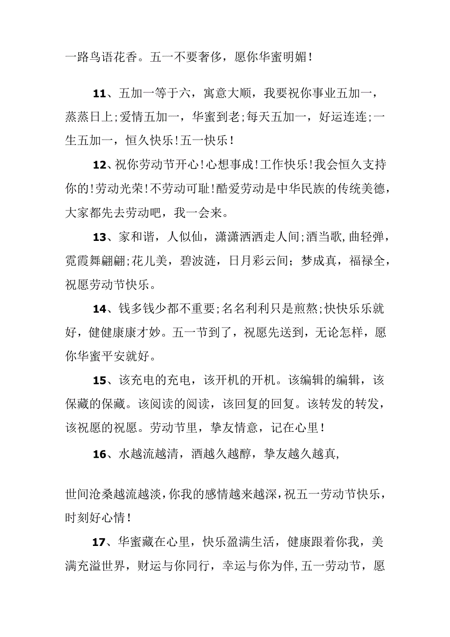 五一劳动节的文案.docx_第3页