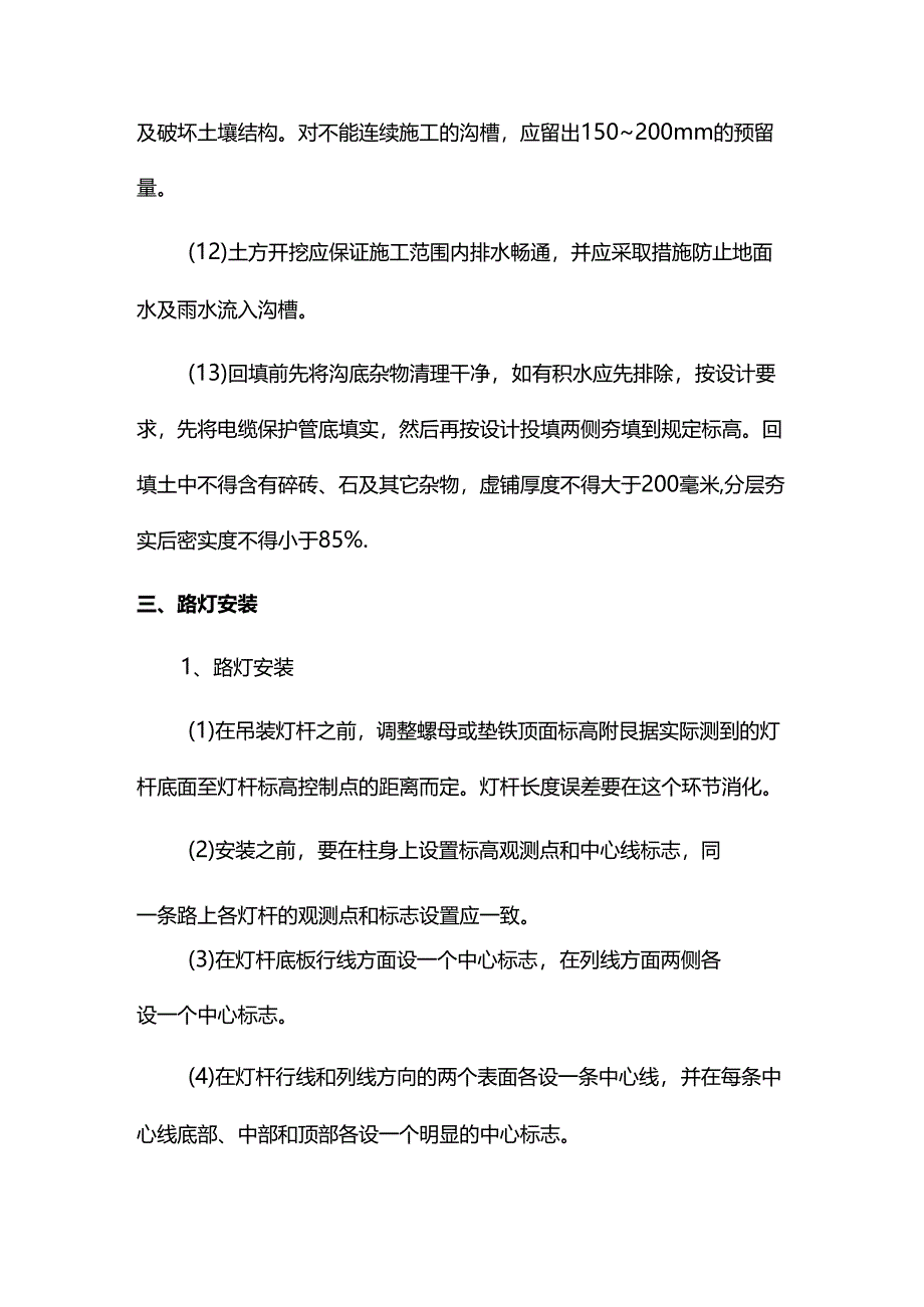 路灯亮化施工方案.docx_第3页