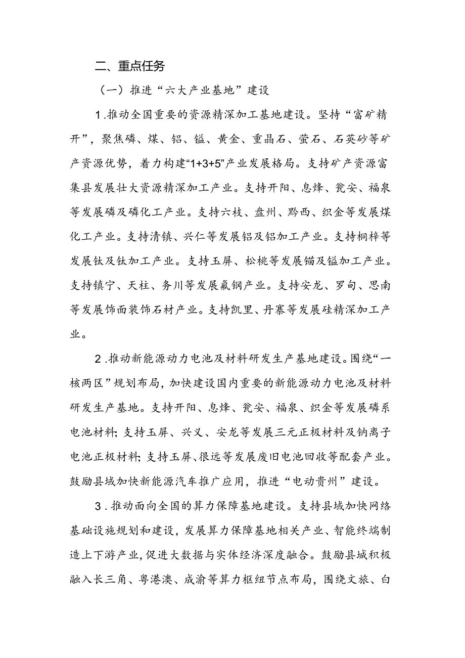 关于推动县域工业经济高质量发展实施方案.docx_第2页