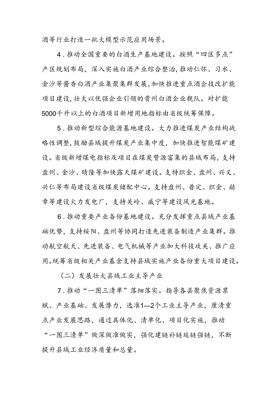 关于推动县域工业经济高质量发展实施方案.docx_第3页