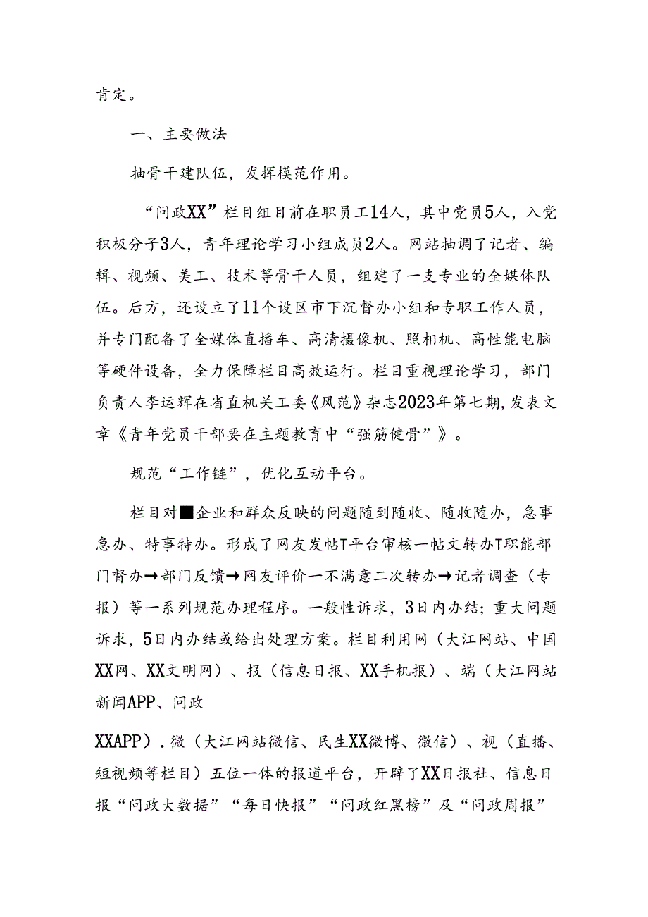 报社机关党建创新案例材料.docx_第2页