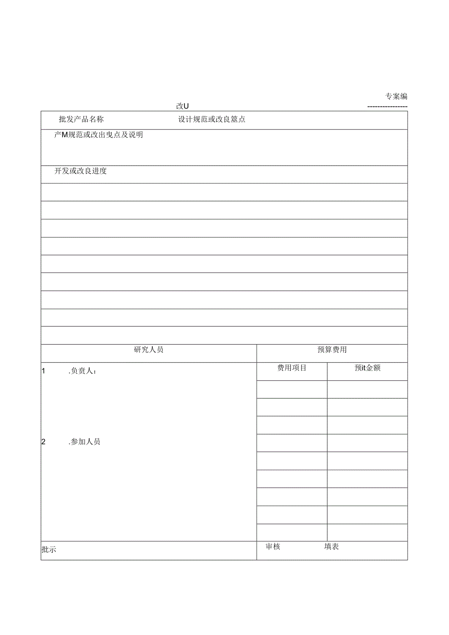 产品开发改良计划范本 .docx_第1页