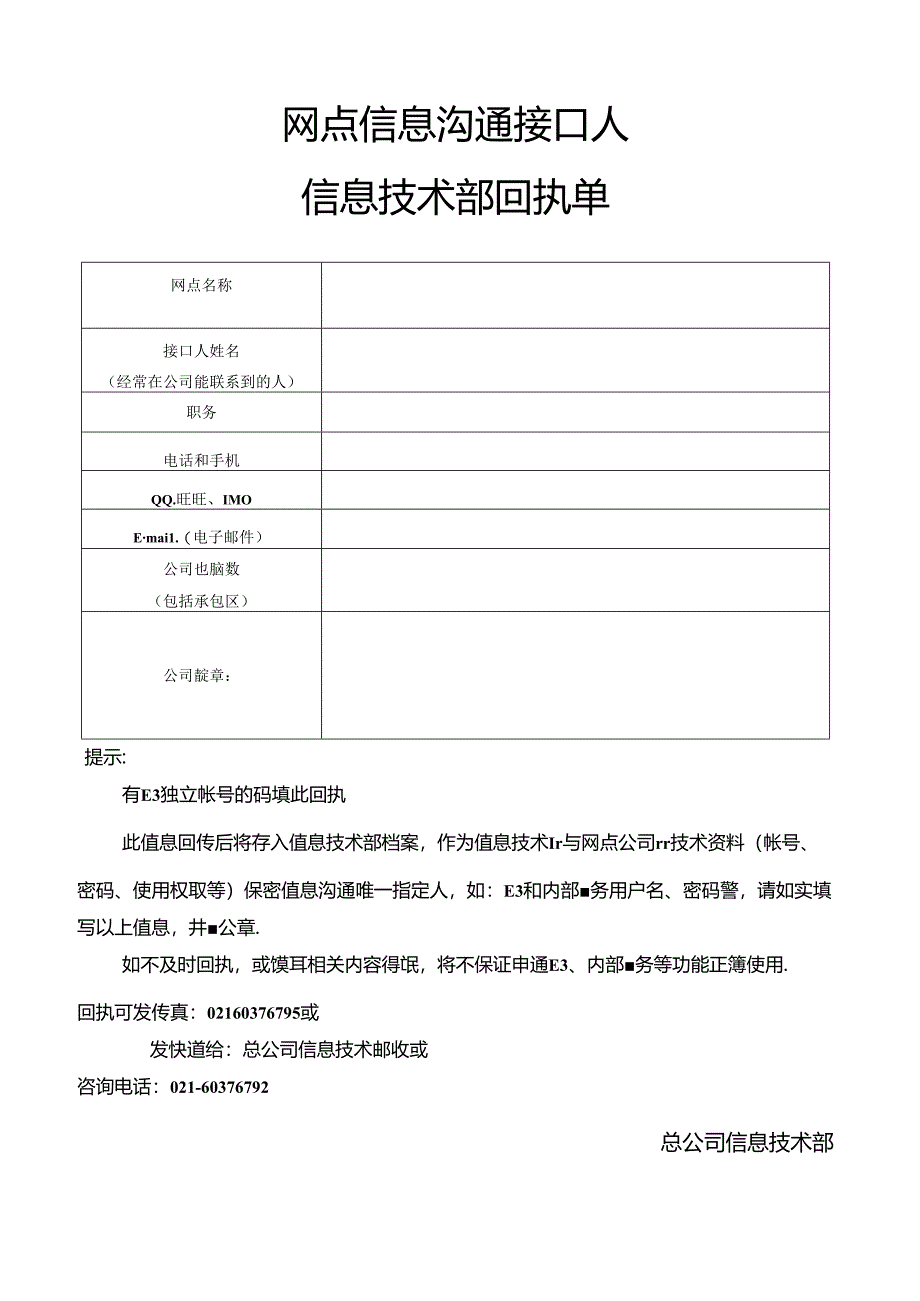 回执单-OA79.docx_第1页