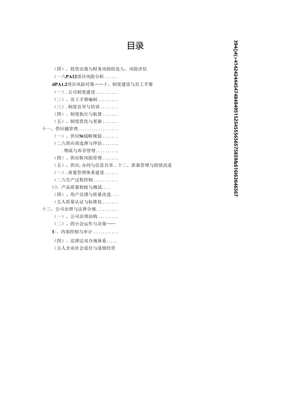 PA12项目可行性研究报告.docx_第2页