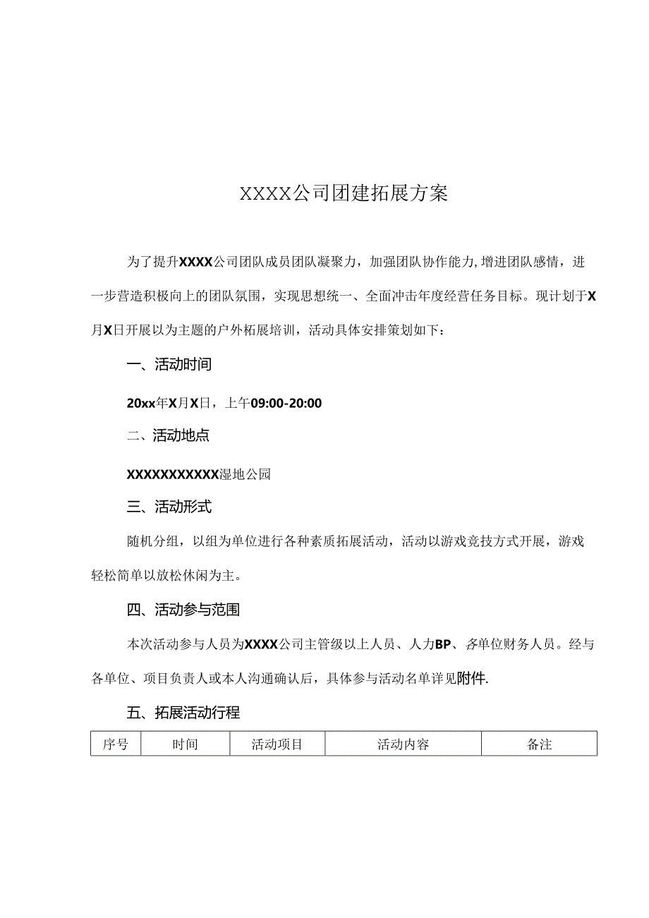 公司团建策划方案模板精选5份.docx_第1页