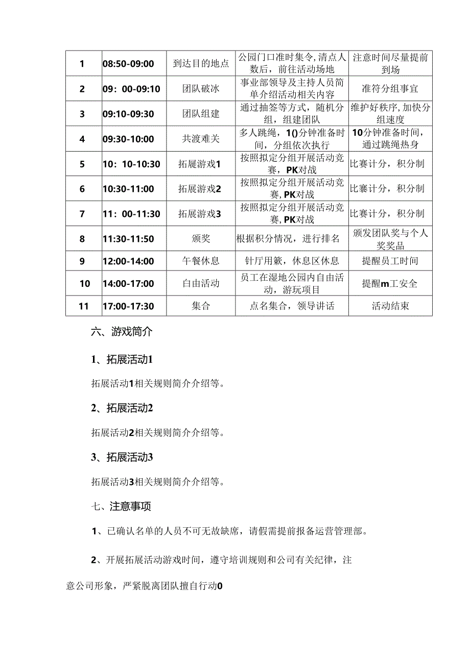 公司团建策划方案模板精选5份.docx_第2页