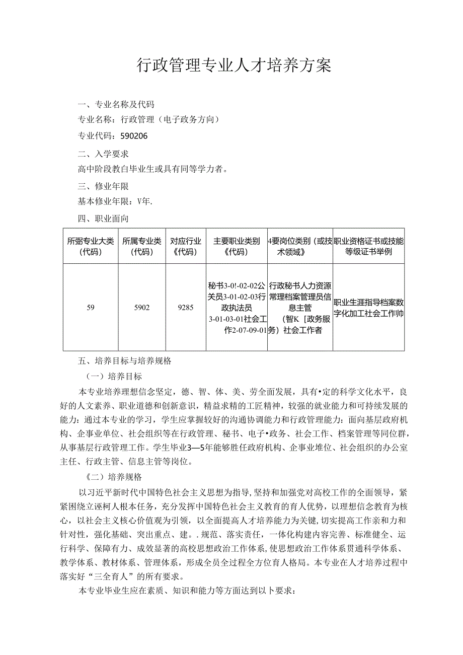 职业技术学院行政管理专业人才培养方案.docx_第3页