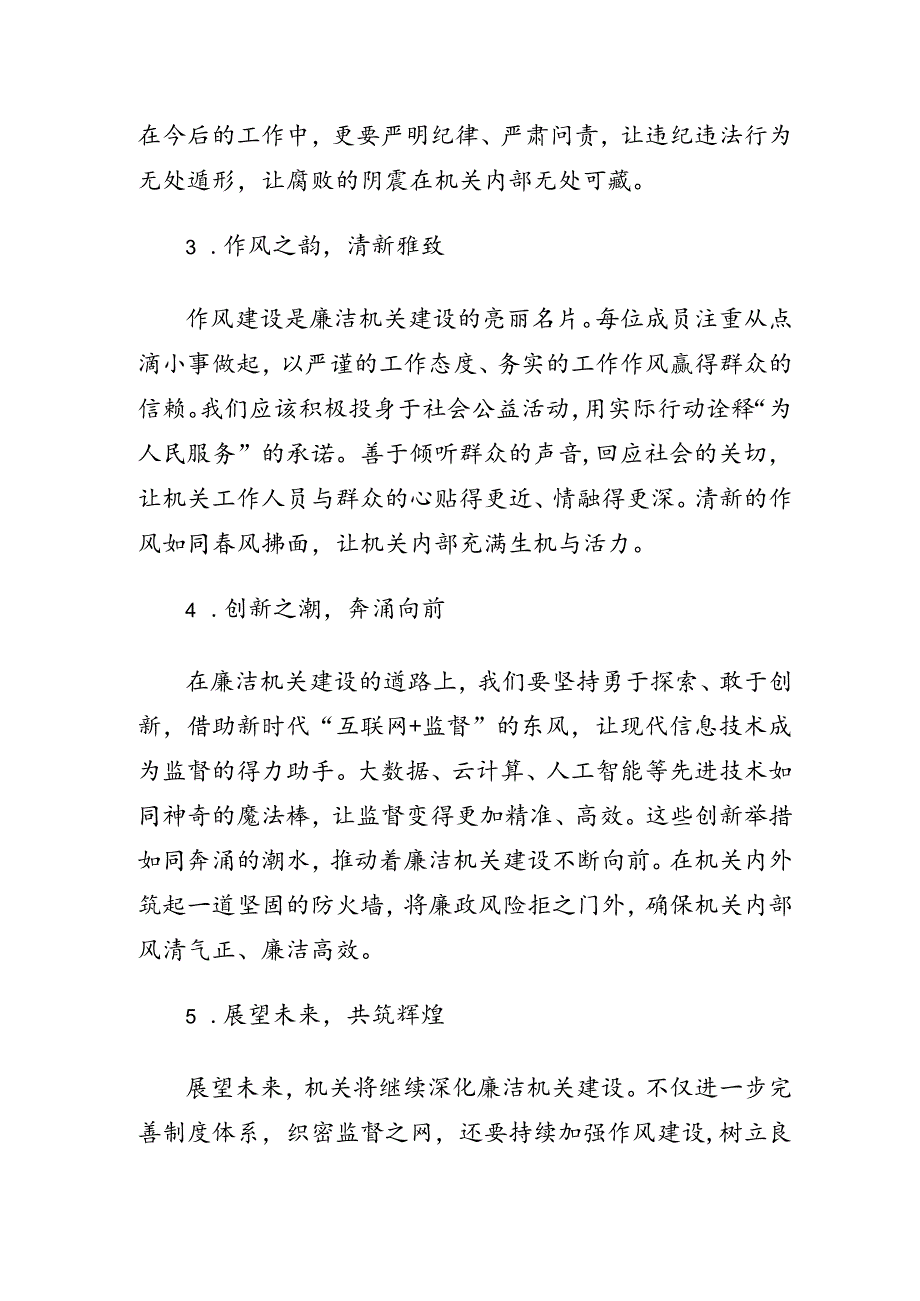 党纪学习教育心得体会：推动廉洁机关建设的探索与实践.docx_第2页