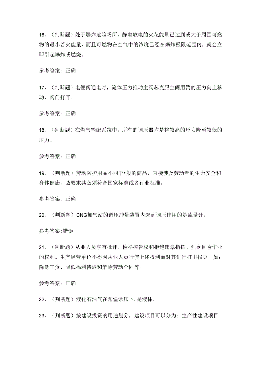 2024年XX省压缩天然气场站安全作业考试练习题有答案.docx_第3页