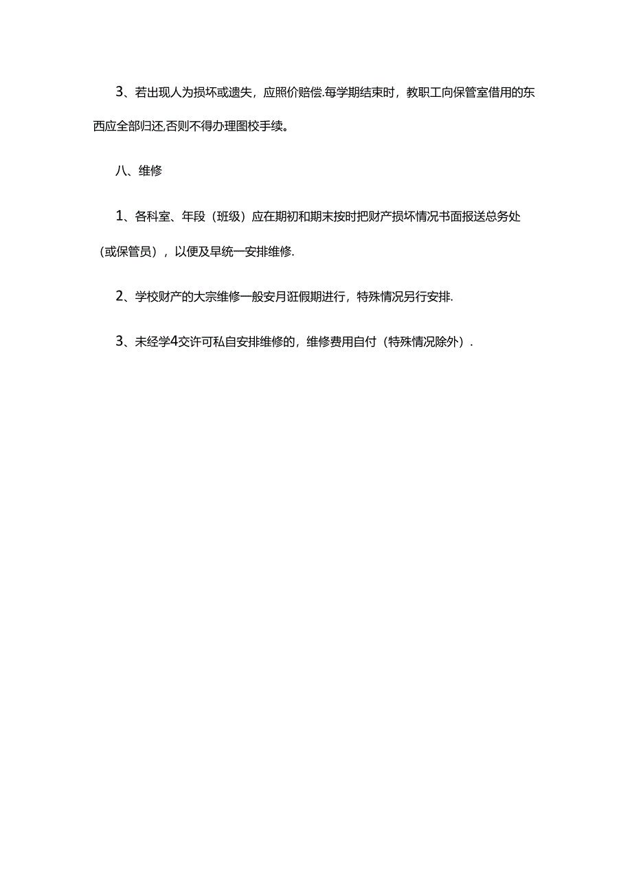 XX中学采购管理制度.docx_第3页