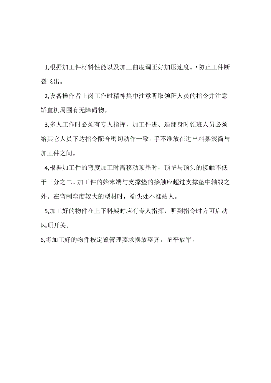 冷弯机安全操作规程.docx_第1页