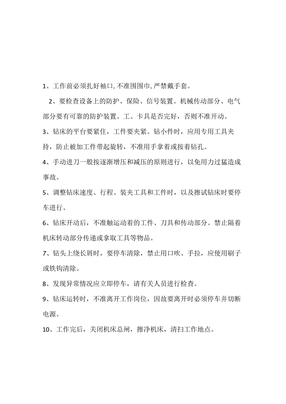 冷弯机安全操作规程.docx_第2页