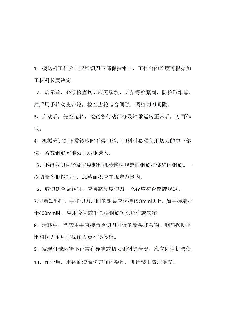 冷弯机安全操作规程.docx_第3页