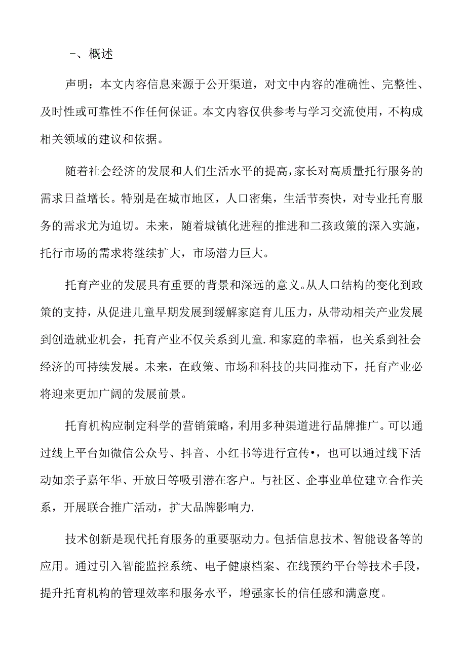 xx县托育产业监管机制方案.docx_第2页