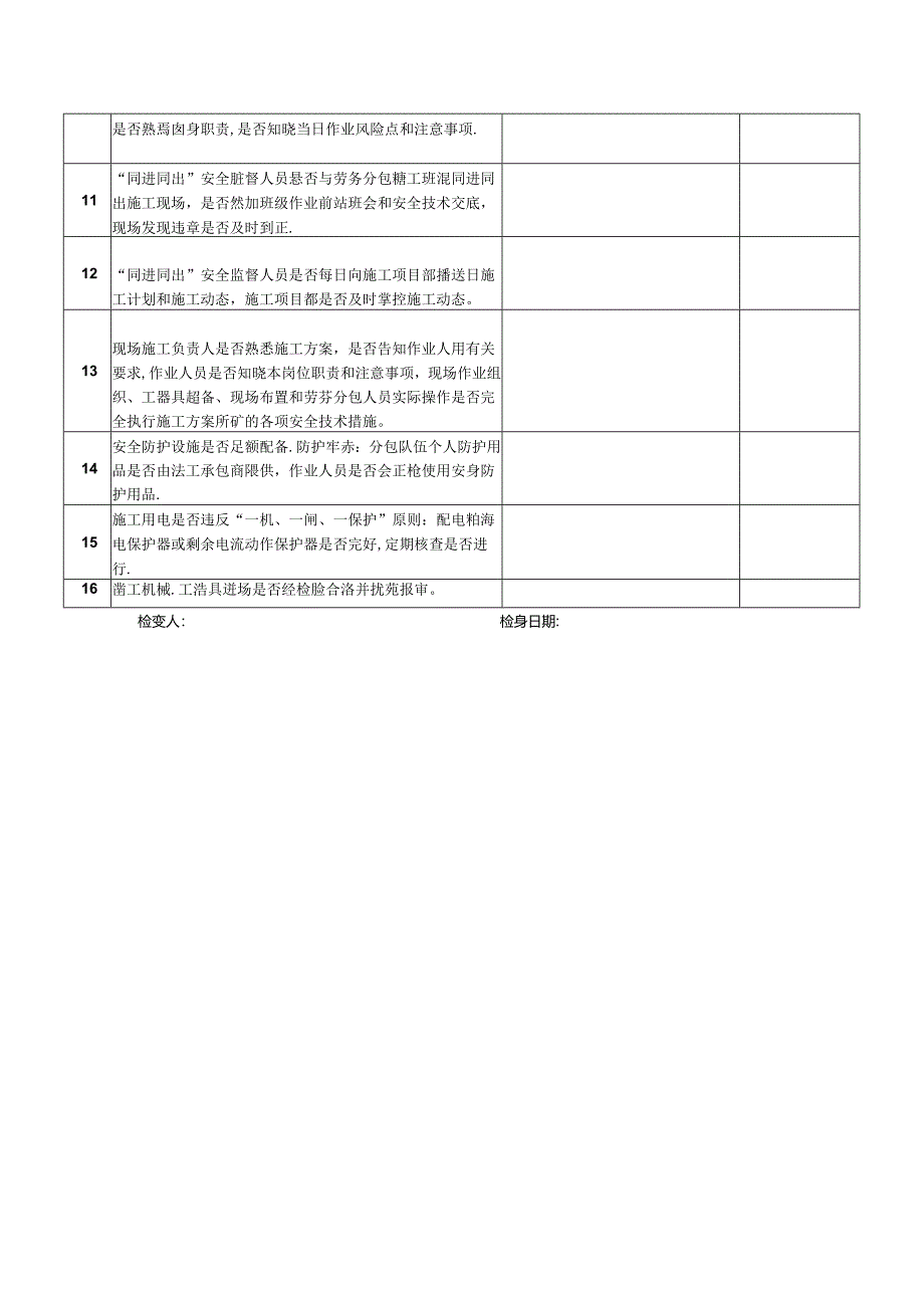 1.线路基建工程安全隐患排查表.docx_第2页