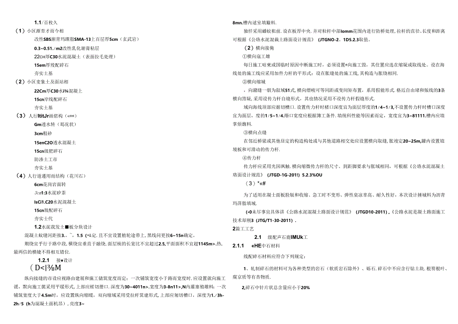 道路工程设计技术要点.docx_第2页