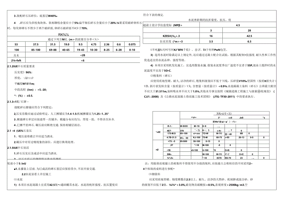 道路工程设计技术要点.docx_第3页