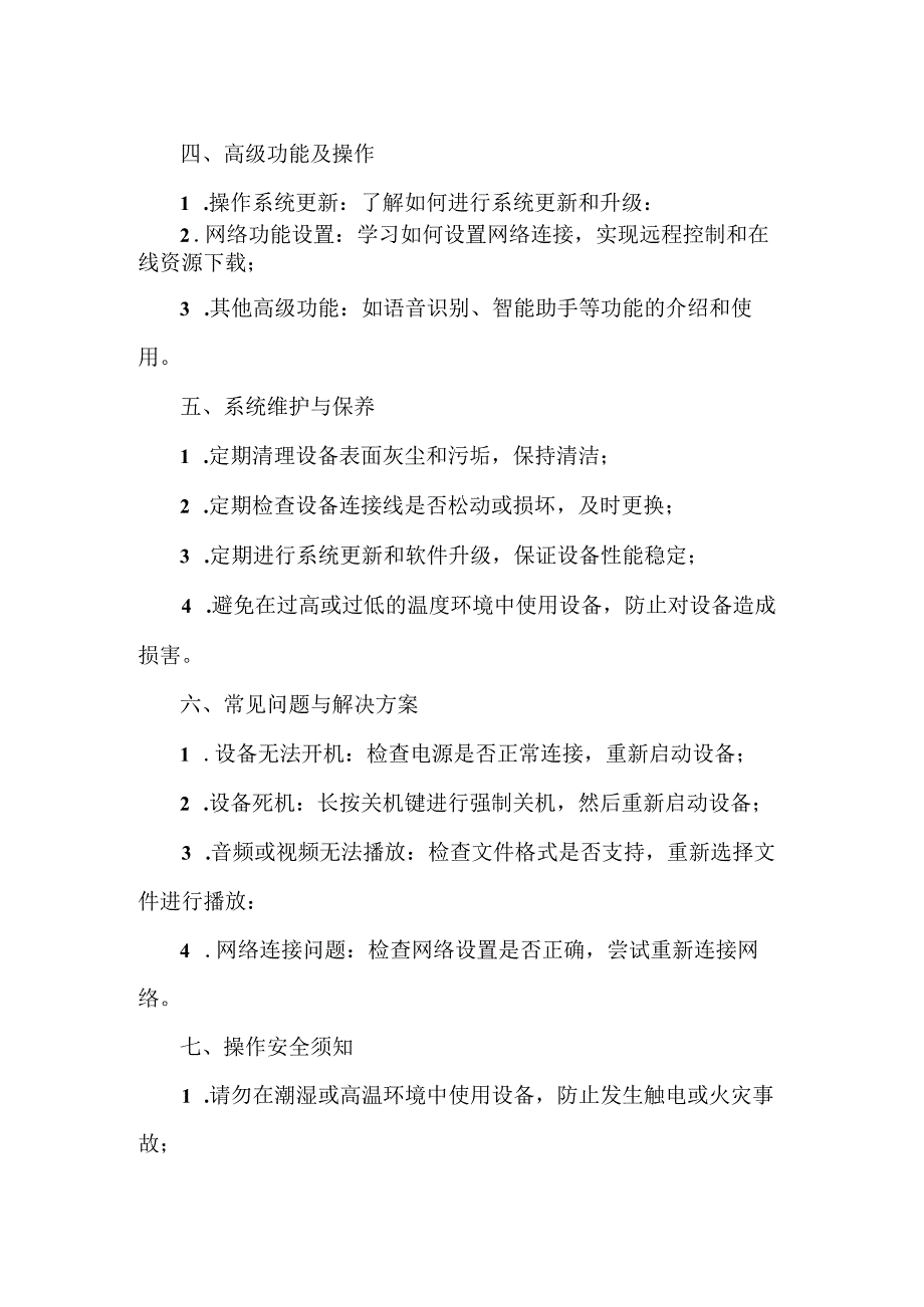 锦派操作手册.docx_第2页