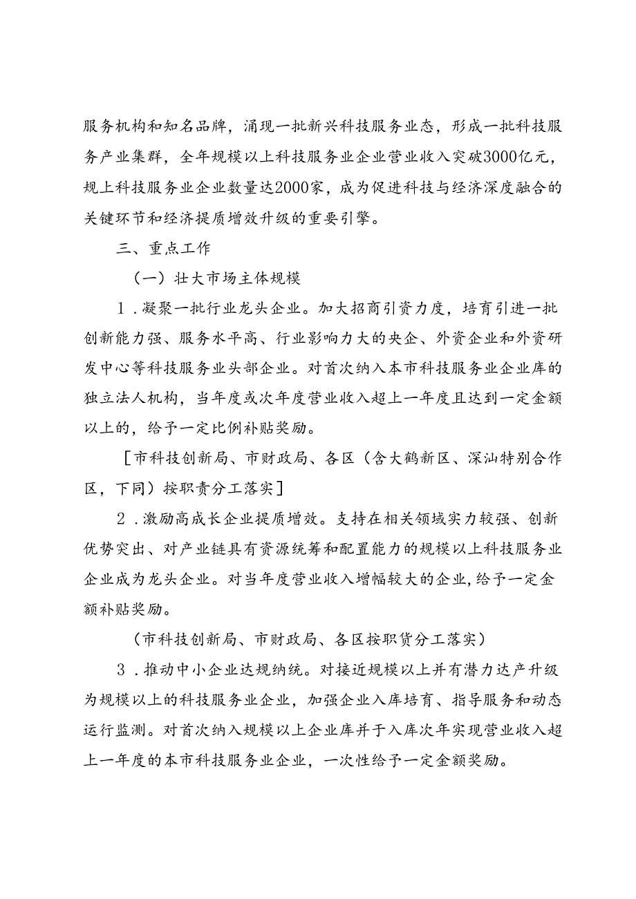 《深圳市促进科学研究和技术服务业高质量发展实施方案（征求意见稿）》.docx_第2页