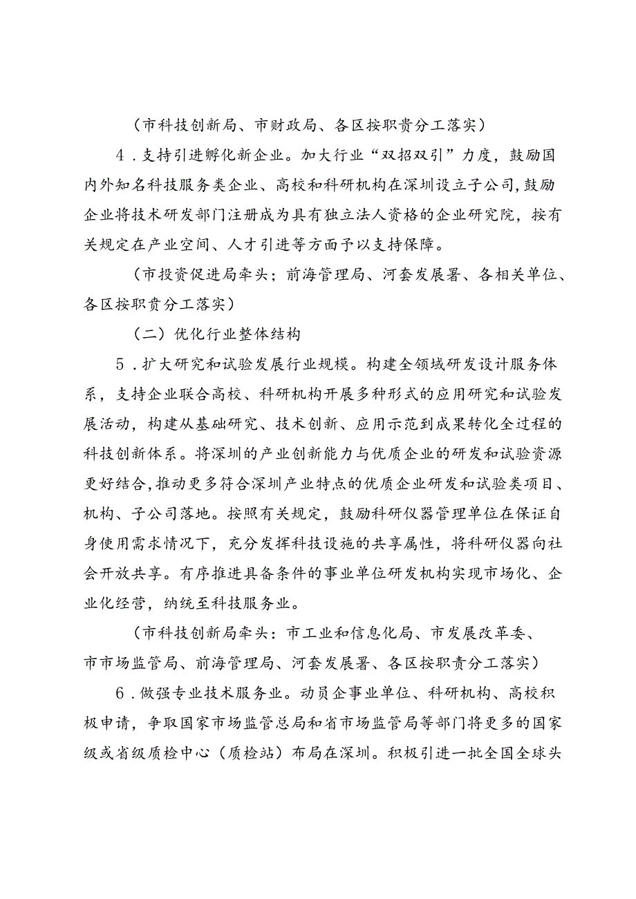 《深圳市促进科学研究和技术服务业高质量发展实施方案（征求意见稿）》.docx_第3页