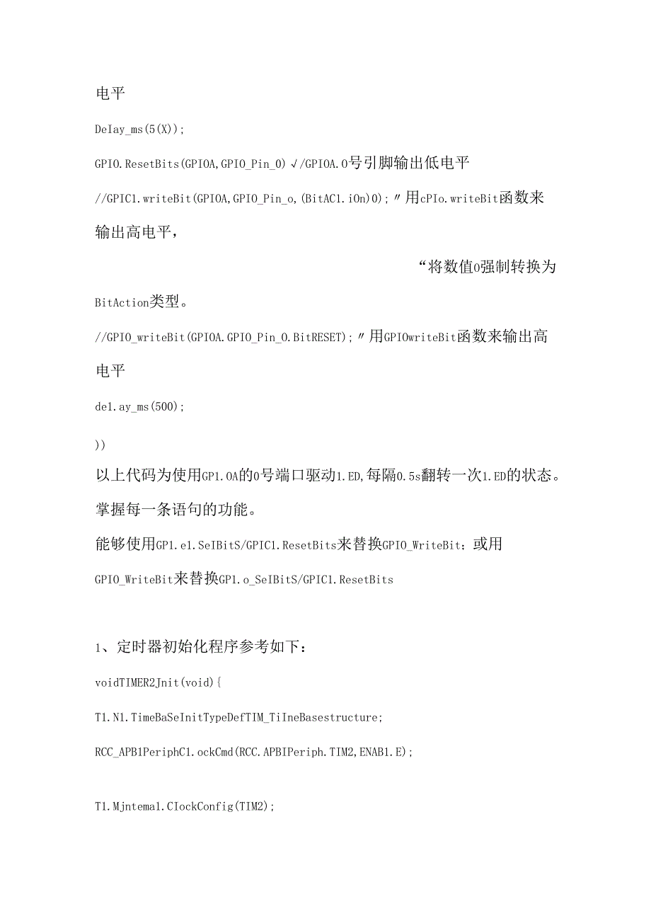 定时器初始化程序参考.docx_第2页